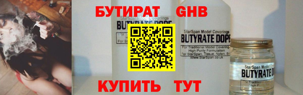 Бутират BDO Прокопьевск