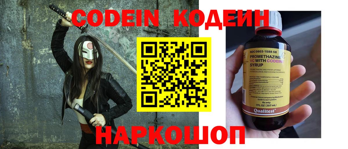 Codein напиток Lean (лин)  Вход с VPN  Кодеиновый сироп Lean напиток Lean (лин)  Прокопьевск 