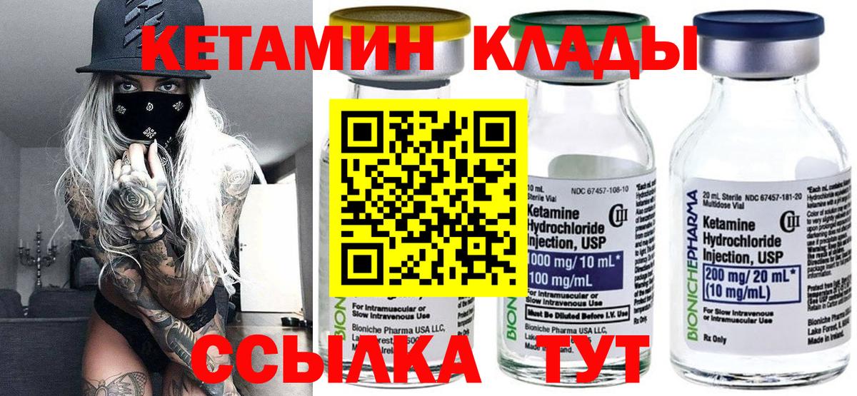 Прокопьевск  КЕТАМИН VHQ  Вход с VPN 