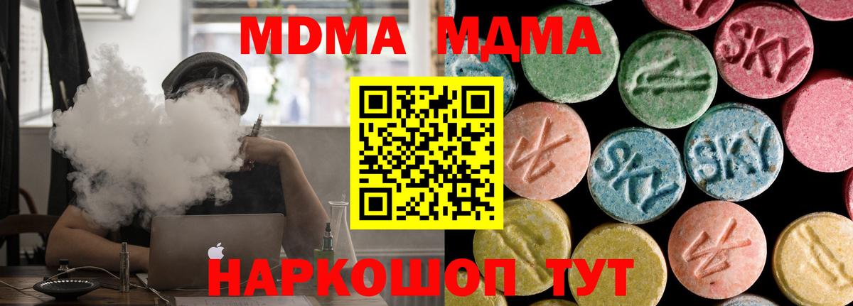 МДМА кристаллы  Вход с VPN  МДМА  MDMA crystal  Прокопьевск 