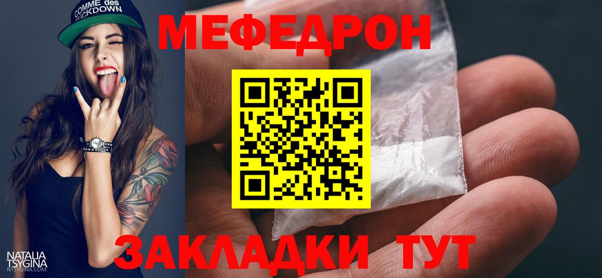 Меф mephedrone  МЕФ кристаллы  Меф  Вход с VPN  Прокопьевск  Мефедрон 