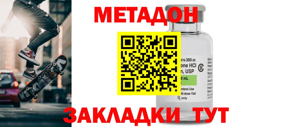 МЕТАДОН кристалл  Вход с VPN  Прокопьевск  сайты даркнета как зайти  МЕТАДОН белоснежный 