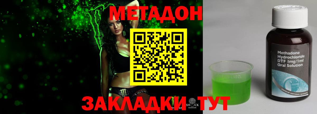 МЕТАДОН methadone Прокопьевск